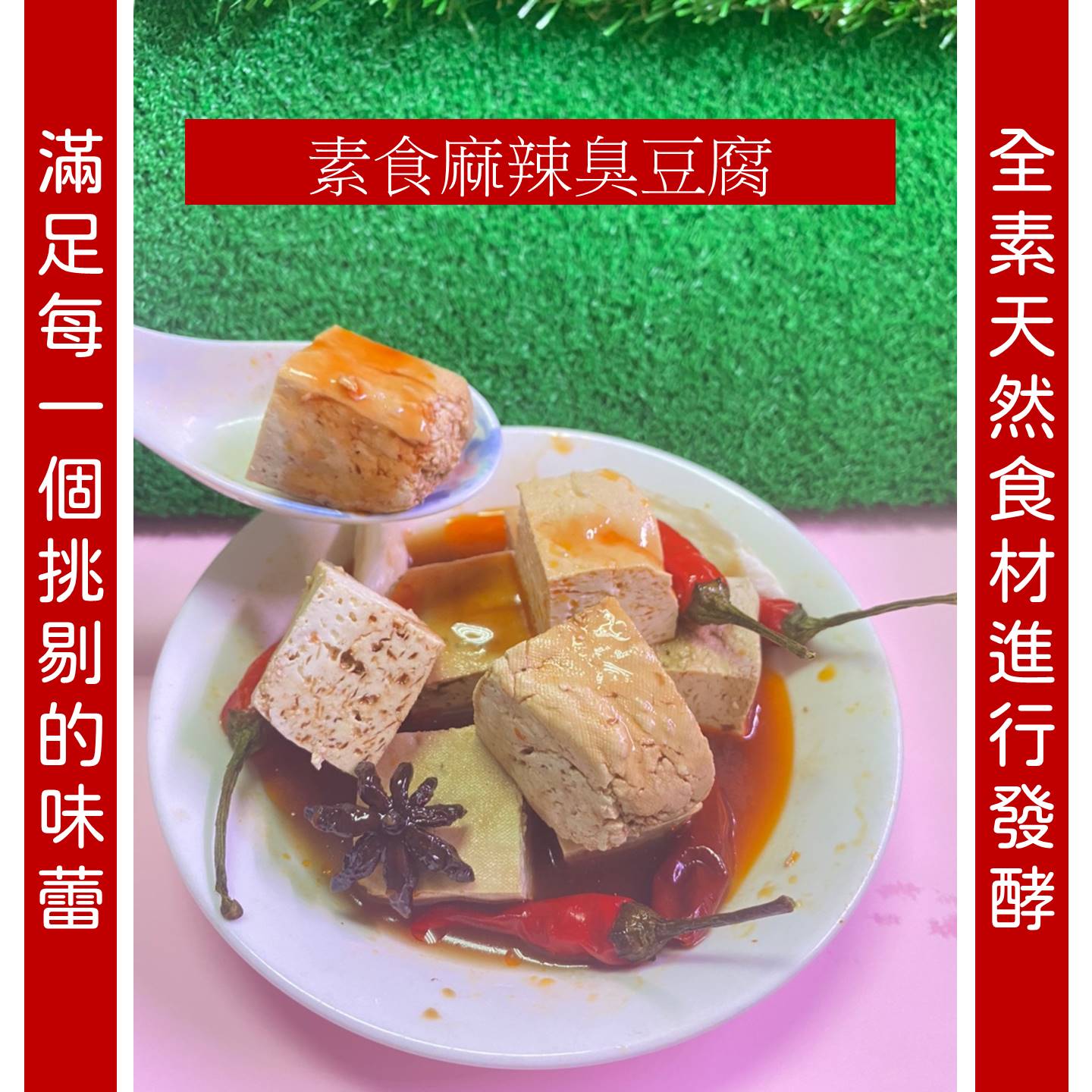 臭豆腐